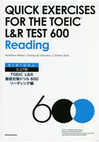 トーイックL＆R ドリル600 リーディ