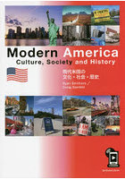 現代米国の文化・社会・歴史
