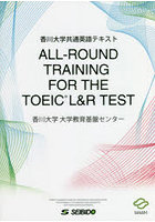 ALL-ROUND TRAINING F