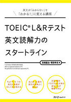 TOEIC L＆Rテスト英文読解力のスタートライン