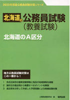 ’23 北海道のA区分