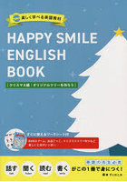 HAPPY SMILE ENGLISH BOOK 楽しく学べる英語教材 クリスマス編