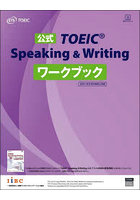 公式TOEIC Speaking ＆ Writingワークブック