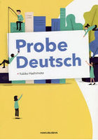 プローベ 大学生のためのドイツ語文法