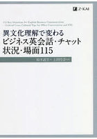 異文化理解で変わるビジネス英会話・チャット状況・場面115