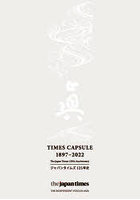 TIMES CAPSULE 1897-2022 ジャパンタイムズ125年史