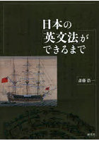 日本の「英文法」ができるまで