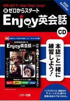 CD Enjoy英会話 ’22夏