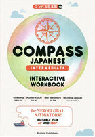 COMPASS JAPANESE INTERMEDIATE INTERACTIVE WORKBOOK コンパス日本語中級
