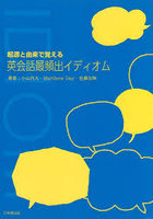 起源と由来で覚える英会話最頻出イディオム