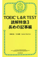 TOEIC L＆R TEST読解特急 3