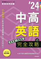 中高英語の完全攻略 ’24年度