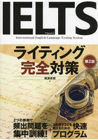 IELTSライティング完全対策