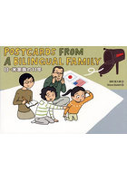 POSTCARDS FROM A BILINGUAL FAMILY 日×米家族の11年