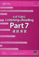 公式TOEIC Listening ＆ Reading Part7速読演習