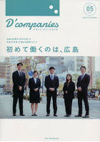 D’companies VOL.05（2023）