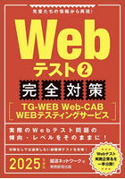 Webテスト 2025年度版2