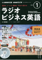 CD ラジオ実践ビジネス英語 1月号