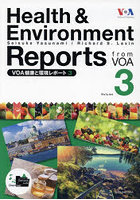 VOA健康と環境レポート 3
