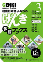 げんき多読ブックス 初級日本語よみもの Box3 12巻セット