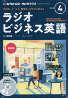 CD ラジオビジネス英語 4月号