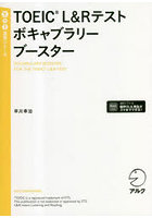 TOEIC L＆Rテストボキャブラリーブースター