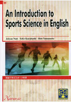 英語で学ぶスポーツ科学