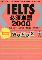 IELTS必須単語2000