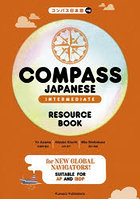 COMPASS JAPANESE INTERMEDIATE RESOURCE BOOK コンパス日本語中級