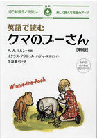 英語で読むクマのプーさん