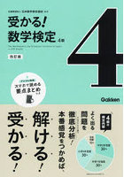 受かる！数学検定4級 よく出る問題を徹底分析！