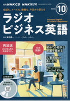 CD ラジオビジネス英語 10月号