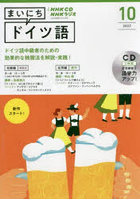 CD ラジオまいにちドイツ語 10月号