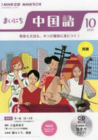 CD ラジオまいにち中国語 10月号