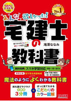 みんなが欲しかった！宅建士の教科書 2024年度版