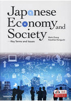 総合英語:日本の経済を知る・社会を見る