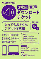 音声ダウンロードチケット 冬号 3枚組