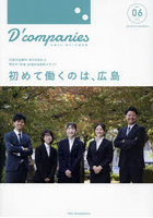 D’companies VOL.06（2024）