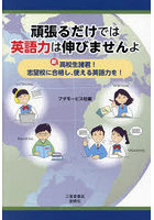 頑張るだけでは英語力は伸びませんよ 新高校生諸君！志望校に合格し、使える英語力を！