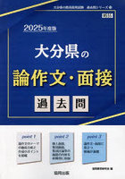 ’25 大分県の論作文・面接過去問