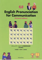 コミュニケーションへの英語発音演習