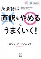 英会話は直訳をやめるとうまくいく！