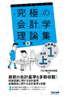 究極の会計学理論集日商簿記1級全経上級対策