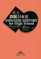 JAPANESE HISTORY for High School