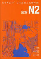 とりあえず日本語能力試験対策N2 読解