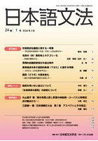 日本語文法 24-1