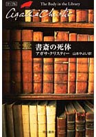 書斎の死体