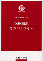 医療過誤そのパラダイム