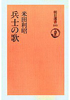 兵士の歌 オンデマンド版