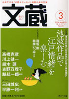 文蔵 2008-3